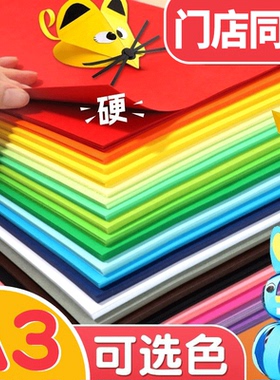A3彩色卡纸50张厚学生手工幼儿园大张硬卡纸黑色白色画画彩纸红色剪纸手工材料色卡纸儿童绘画厚超大200g