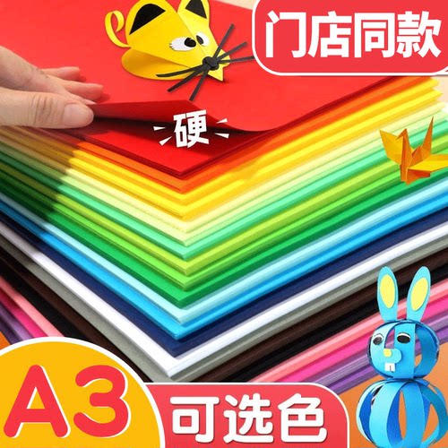 a3彩色卡纸50张厚学生超大200g