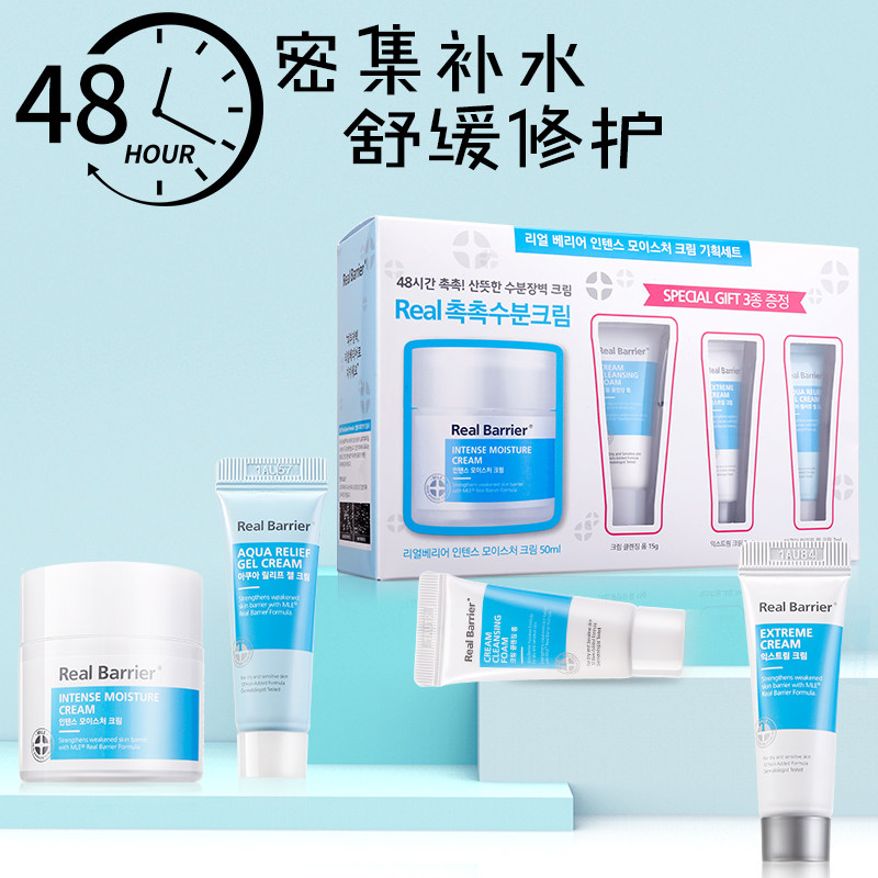 韩国real barrier丽欧蓓莉48小时水漾面霜油性肤质贝丽贝莉蓓丽72