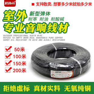 户外音响音频线护套线广播喇叭防水室外专业工程电线广播线喇叭线