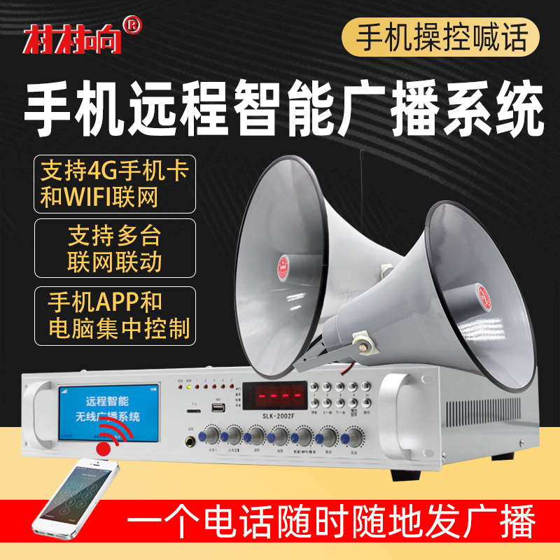 4g广播控制主机村村响无线广播
