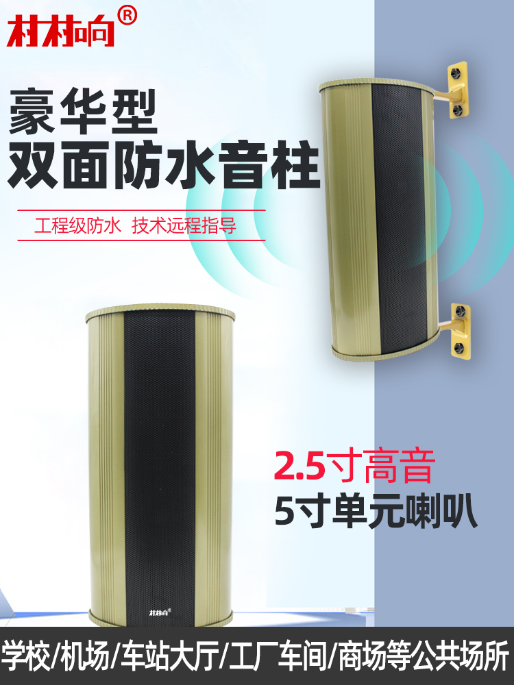 室外防水户外双面音柱壁挂式音响箱校园公共广播音乐系统喇叭