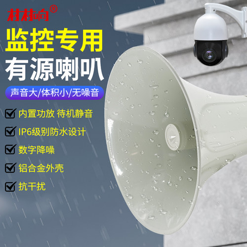 村村响监控专用号角喇叭