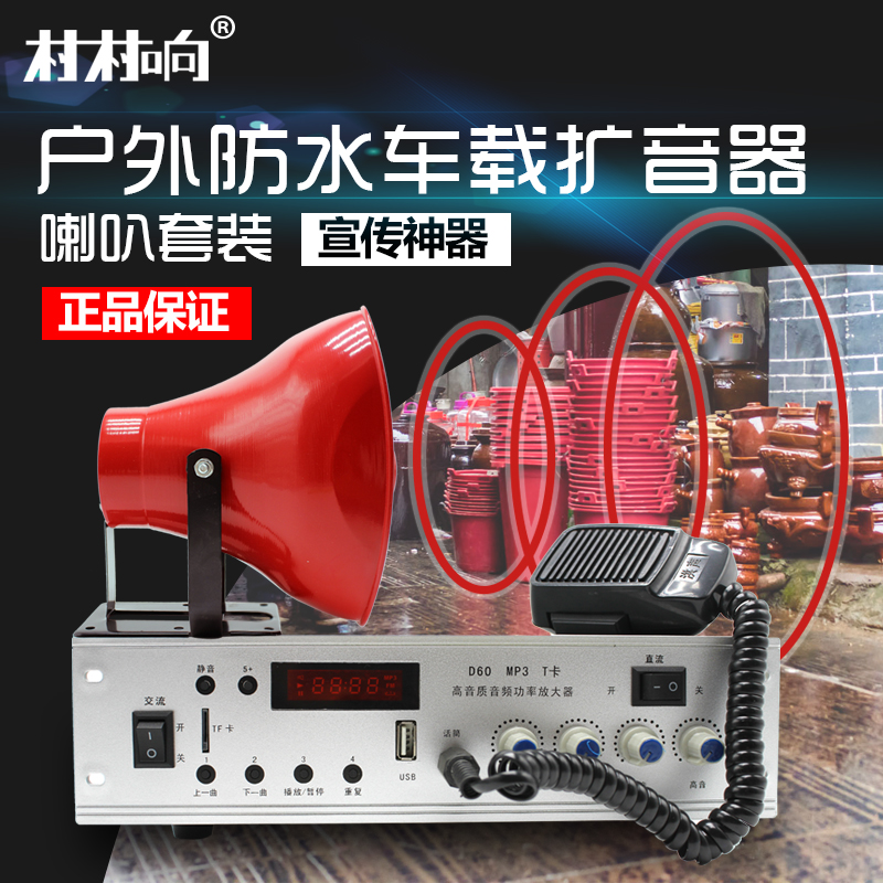 车载扩音器D60功放喊话高音号角喇叭户外宣传扬声器车顶小功放机