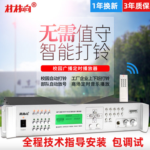 定时播放器学校打铃器校园广播