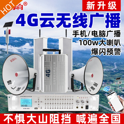 4G云广播校园音柱村村通农村无线高音号角大喇叭户外无线广播系统