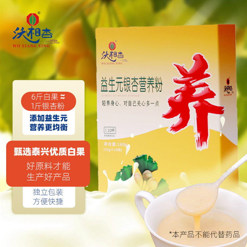 益生元银杏果代餐粉食品银杏果粉冲泡