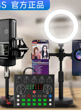 V8s声卡套装网红主播唱歌直播设备通用套装