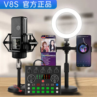 V8s声卡套装网红主播唱歌直播设备通用套装