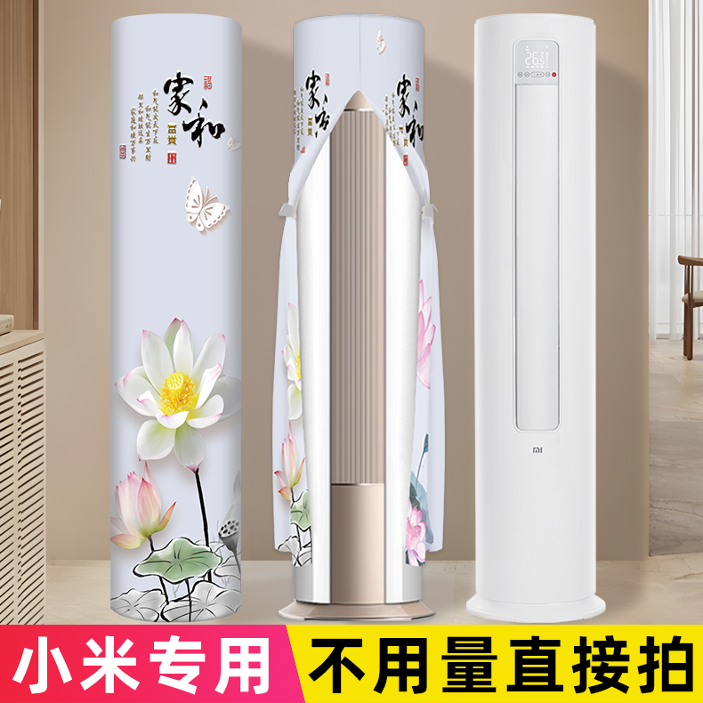 新款空调防尘罩立式圆柱形柜式圆形开机不取客厅空调罩子小米专用