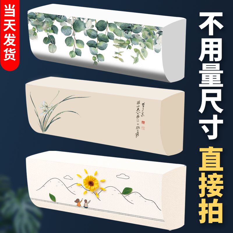 空调防尘罩挂式通用全包海尔