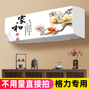 空调防尘罩挂机全包格力云佳云锦京逸通用大3p匹空调罩套2025新款