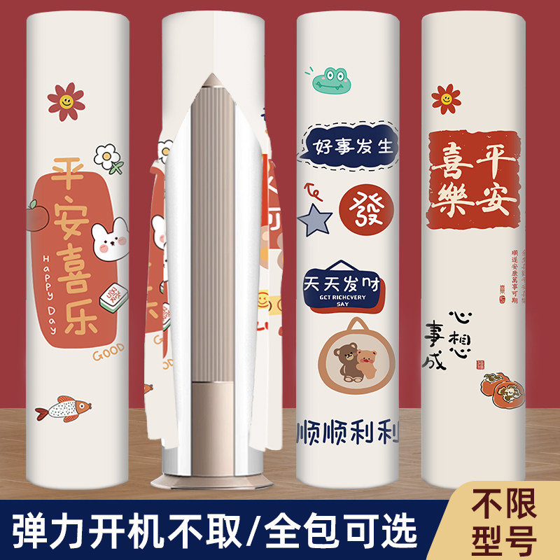 立式空调防尘罩圆形柜机装饰美化保护罩奥克斯格力美的通用空调罩