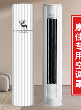 空调防尘罩开机不取立式