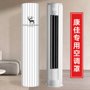 空调防尘罩立式圆柱客厅康佳专用柜机大3p匹2匹空调罩子2025新款