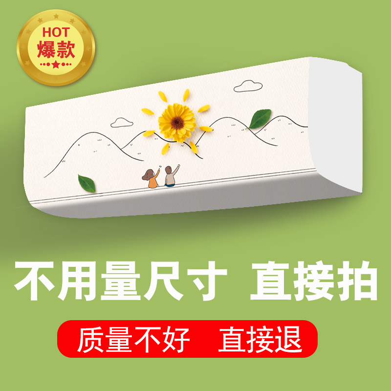 空调罩套防尘罩子挂机内机全品牌通用2025年新款挂式卧室全包盖布