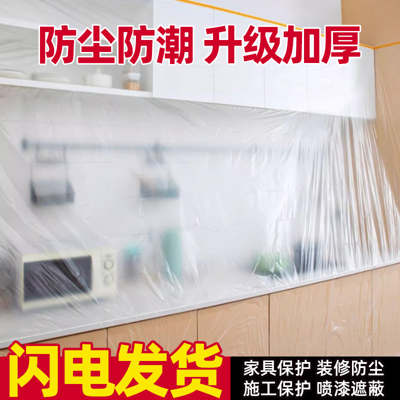 装修家用防尘膜保护防尘膜