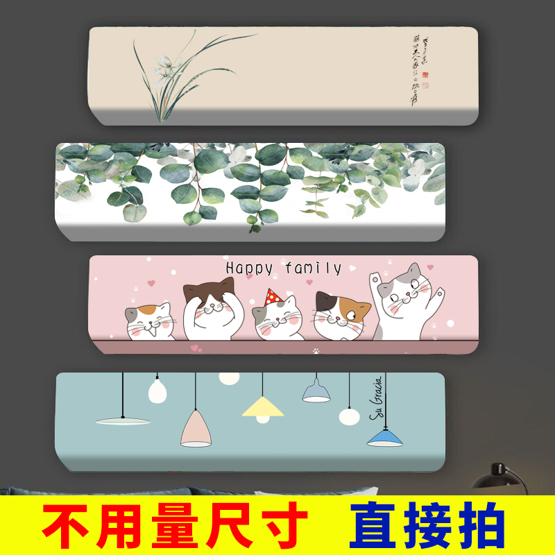 全包防尘罩空调防尘罩缀富新款