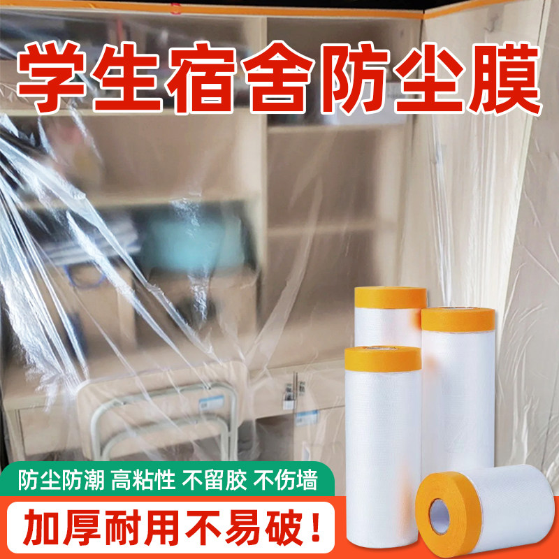 大学生放假宿舍加厚防尘膜防尘罩遮盖塑料膜灰尘沙发一次性保护膜,居家布艺,一次性防尘罩,淘宝优惠券,粉丝福利购,淘宝优惠卷