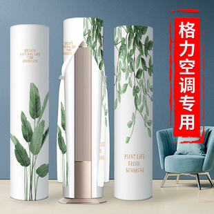 格力空调防尘罩立式圆柱形至尊金贝时光领御空调罩2025新款空调罩