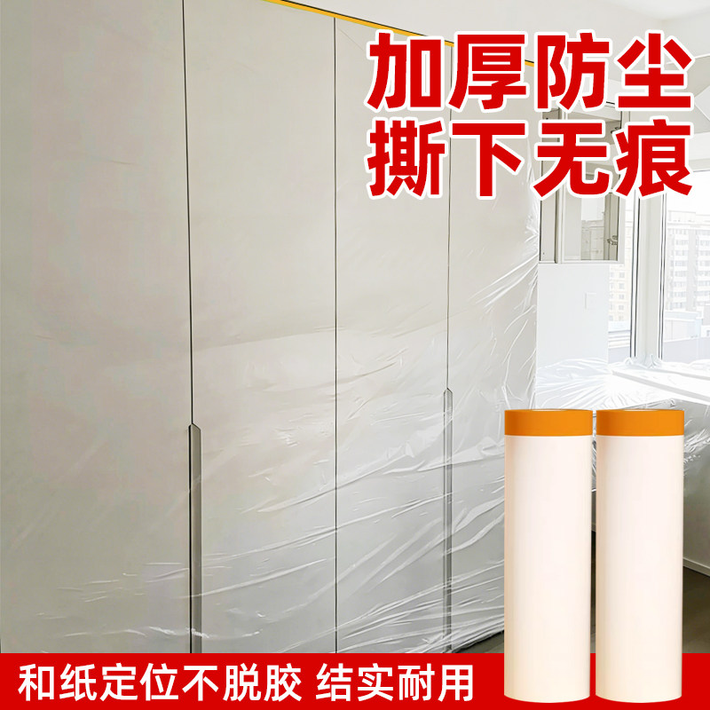 宿舍床铺防尘膜防灰尘盖布装修家具保护一次性塑料家用遮盖防尘罩,居家布艺,万能盖巾,淘宝优惠券,粉丝福利购,淘宝优惠卷