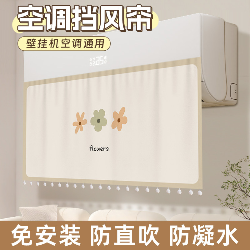 防直吹空调挡风帘冷气防风帘布中央空调挡风板出风口挡板婴儿月子