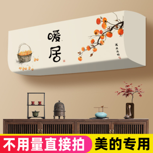 高档空调防尘罩全包通用挂式 美 专用挂机罩子盖布套罩2025年新款