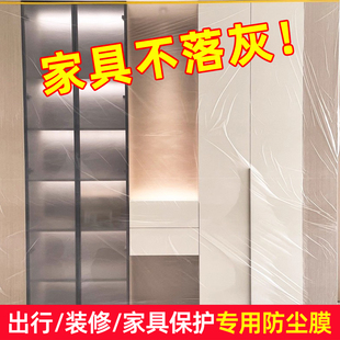 家用装 修家具防尘保护膜一次性衣柜沙发床宿舍塑料防灰尘遮盖罩布