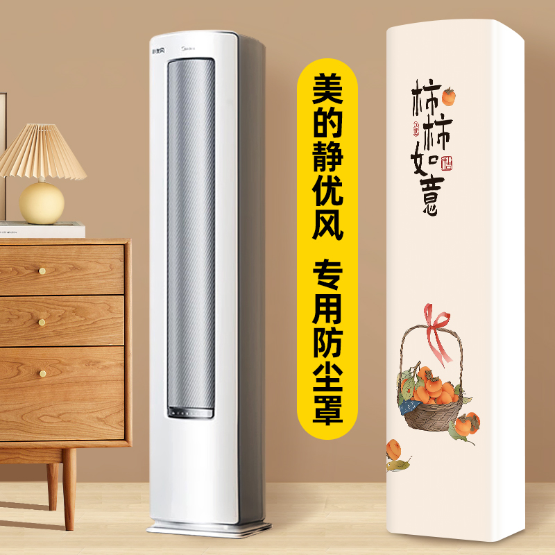 立式空调防尘罩静有风酷省电前方后圆柜机客厅全包保护罩2025新款