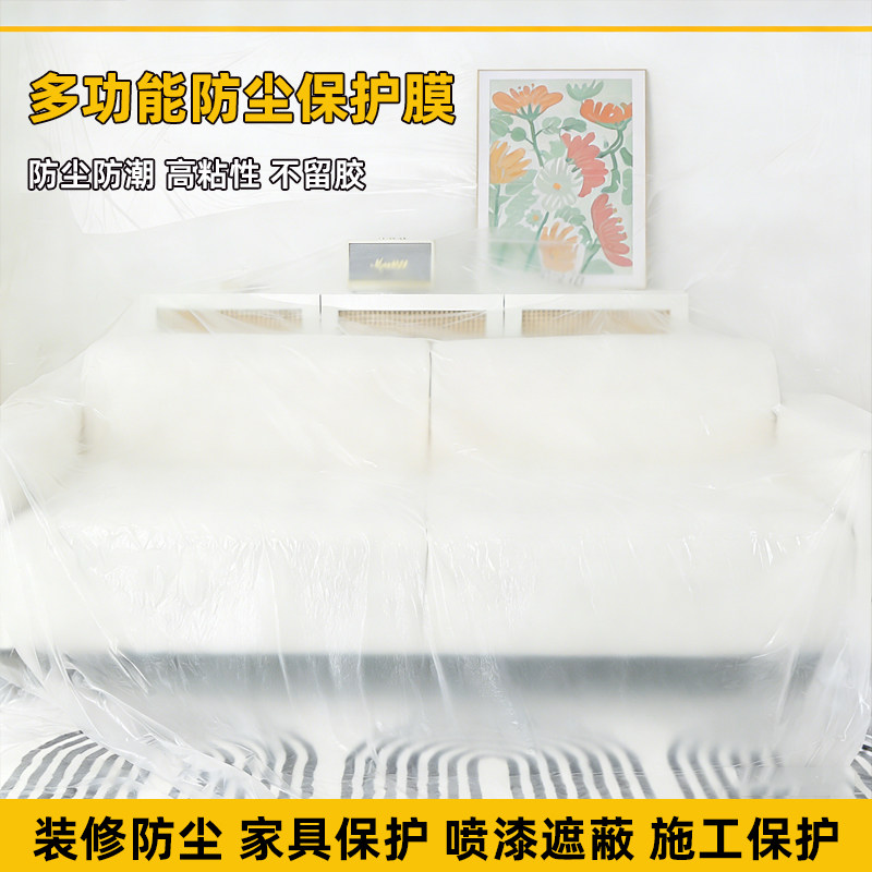 宿舍防尘家具学生沙发防尘罩沙发衣柜遮盖一次性家用塑料膜保护膜,居家布艺,一次性防尘罩,淘宝优惠券,粉丝福利购,淘宝优惠卷