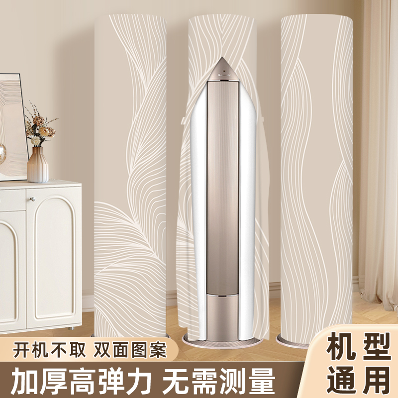 2025新款现代简约空调防尘罩立式圆柱格力美的海尔开机不取空调罩