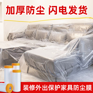 家用防尘膜床罩遮灰尘罩全包宿舍防尘布遮盖家具一次性装 修塑料膜