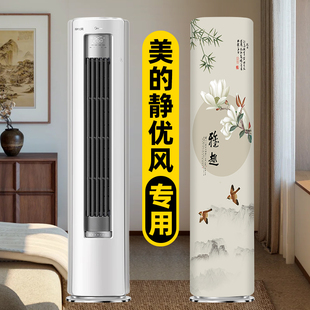 空调防尘罩立式立体方形新款适用于美的静优风酷省电柜机空调套子