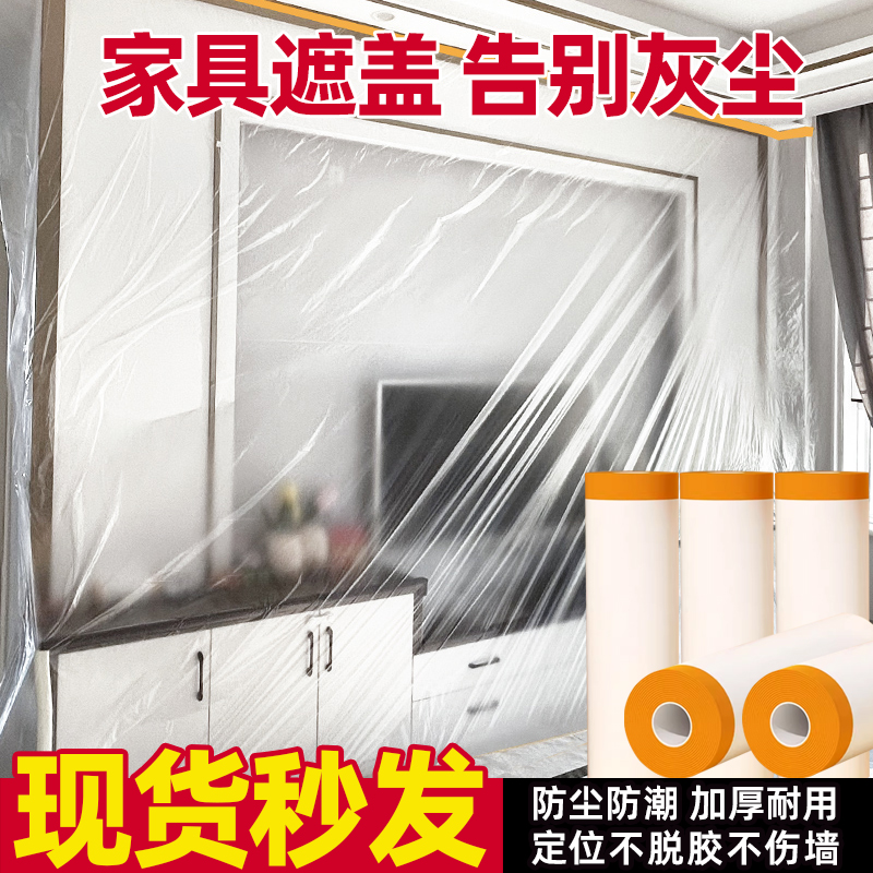 家具电器装修一次性防水防尘膜