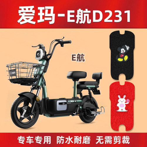 爱玛tdt1166z防水新款电动车脚垫