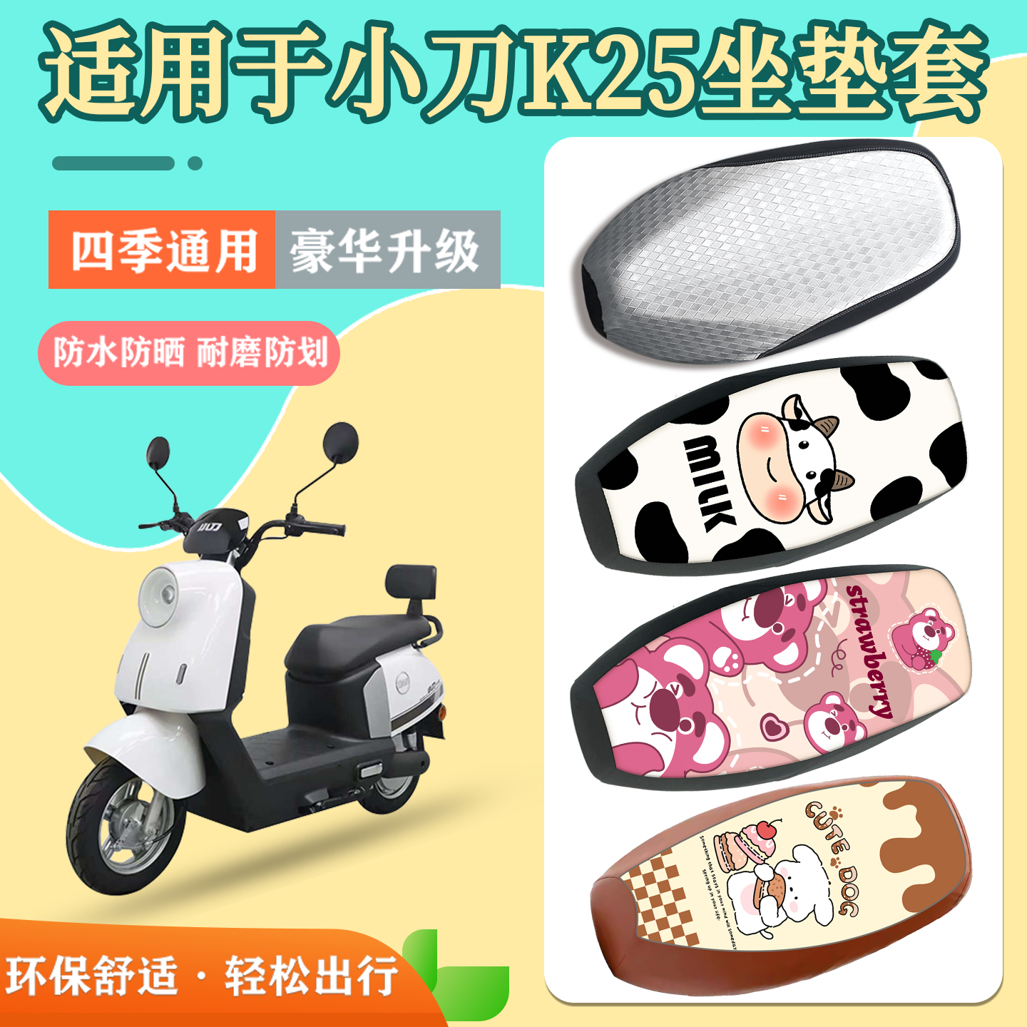 适用于小刀K25座套防水防晒