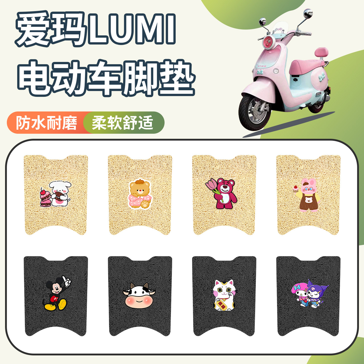 适用爱玛LUMI电动车脚垫防水防滑
