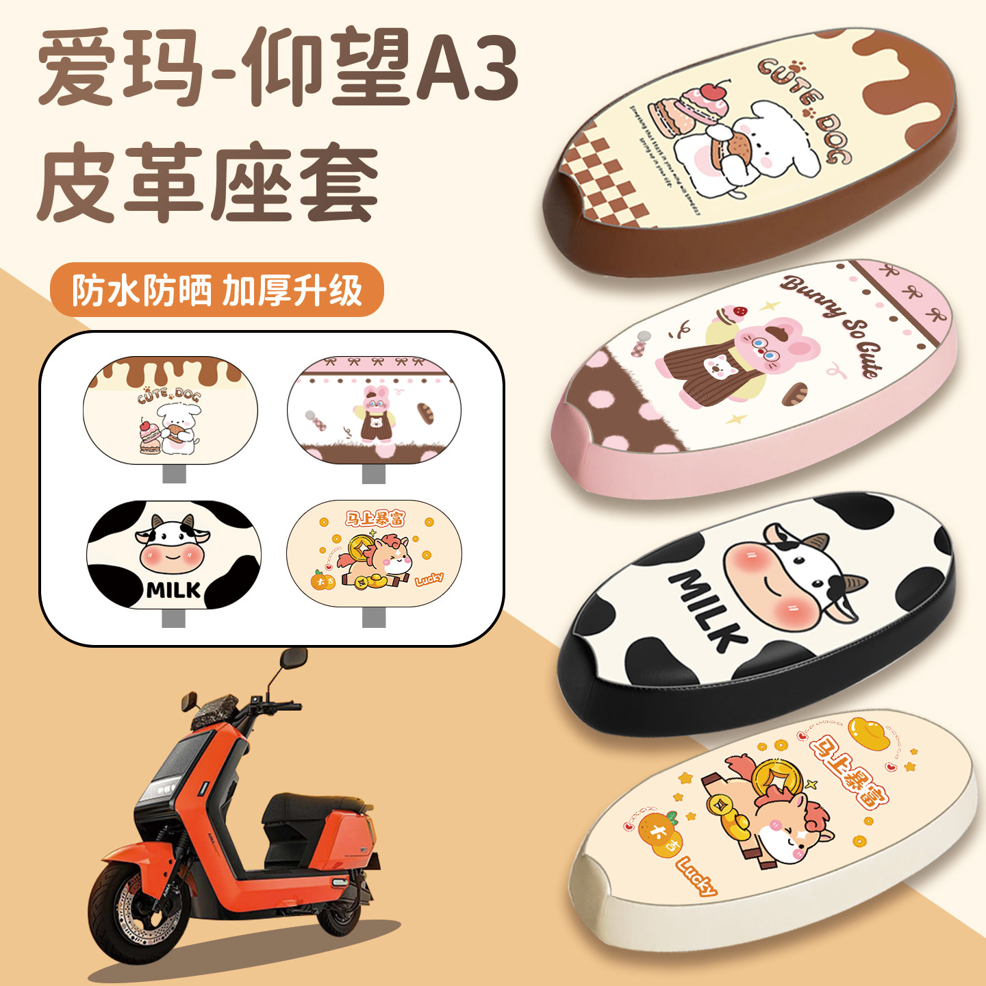适用于爱玛仰望A3座套防水防晒