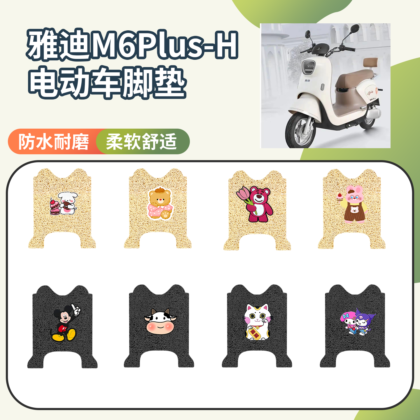 【雅迪M6Plus-H】专用座套