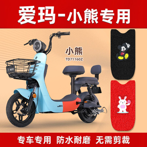 适用于爱玛小熊电动车皮丝圈脚垫