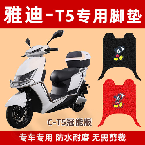 t5电动车脚垫冠能防水电瓶车
