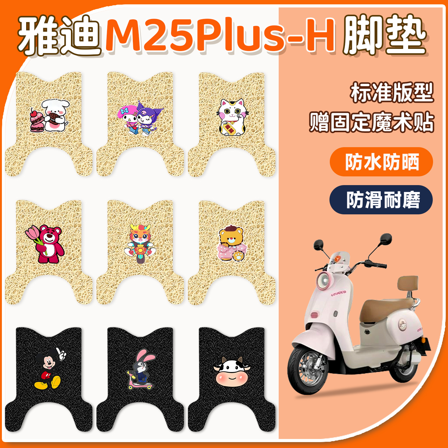 适用雅迪M25plus-H脚垫防水防滑