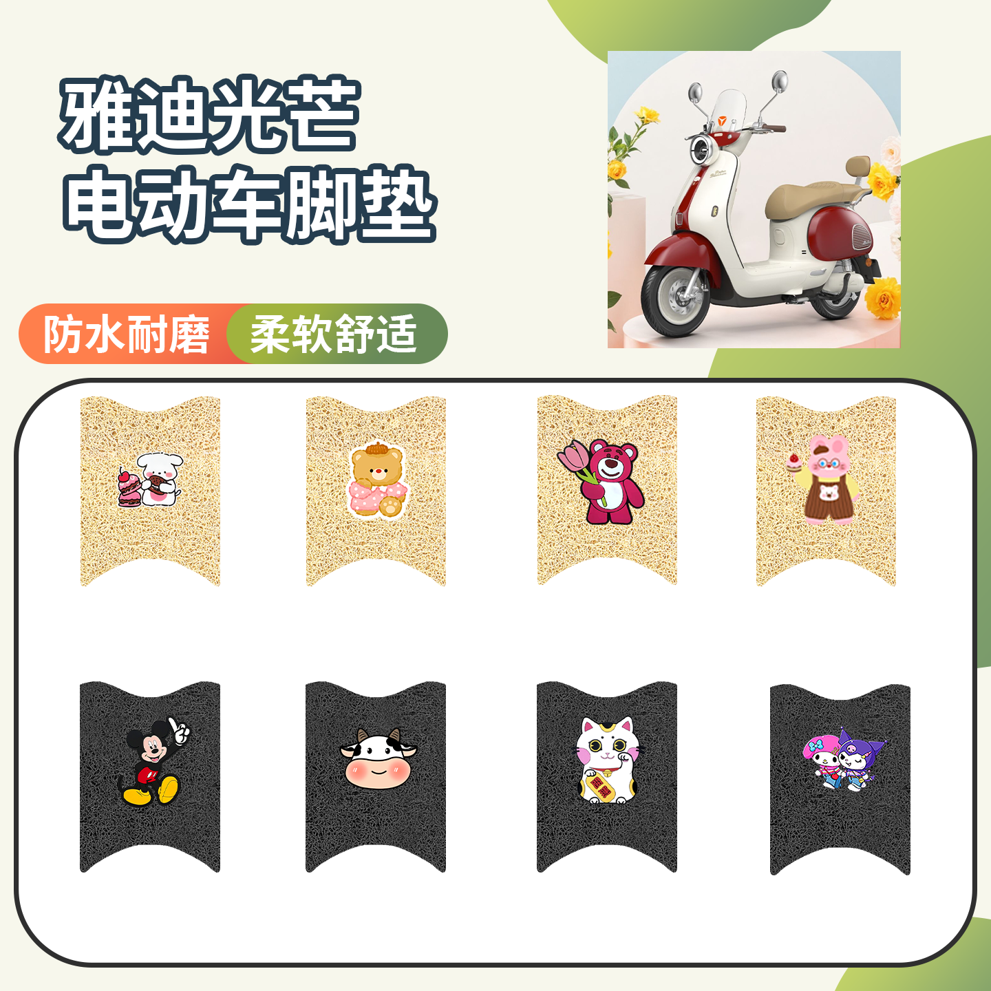 【雅迪光芒】专用座套