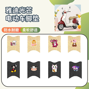 适用于雅迪光芒电动车专用脚垫座套三件套防水防滑电瓶车脚垫