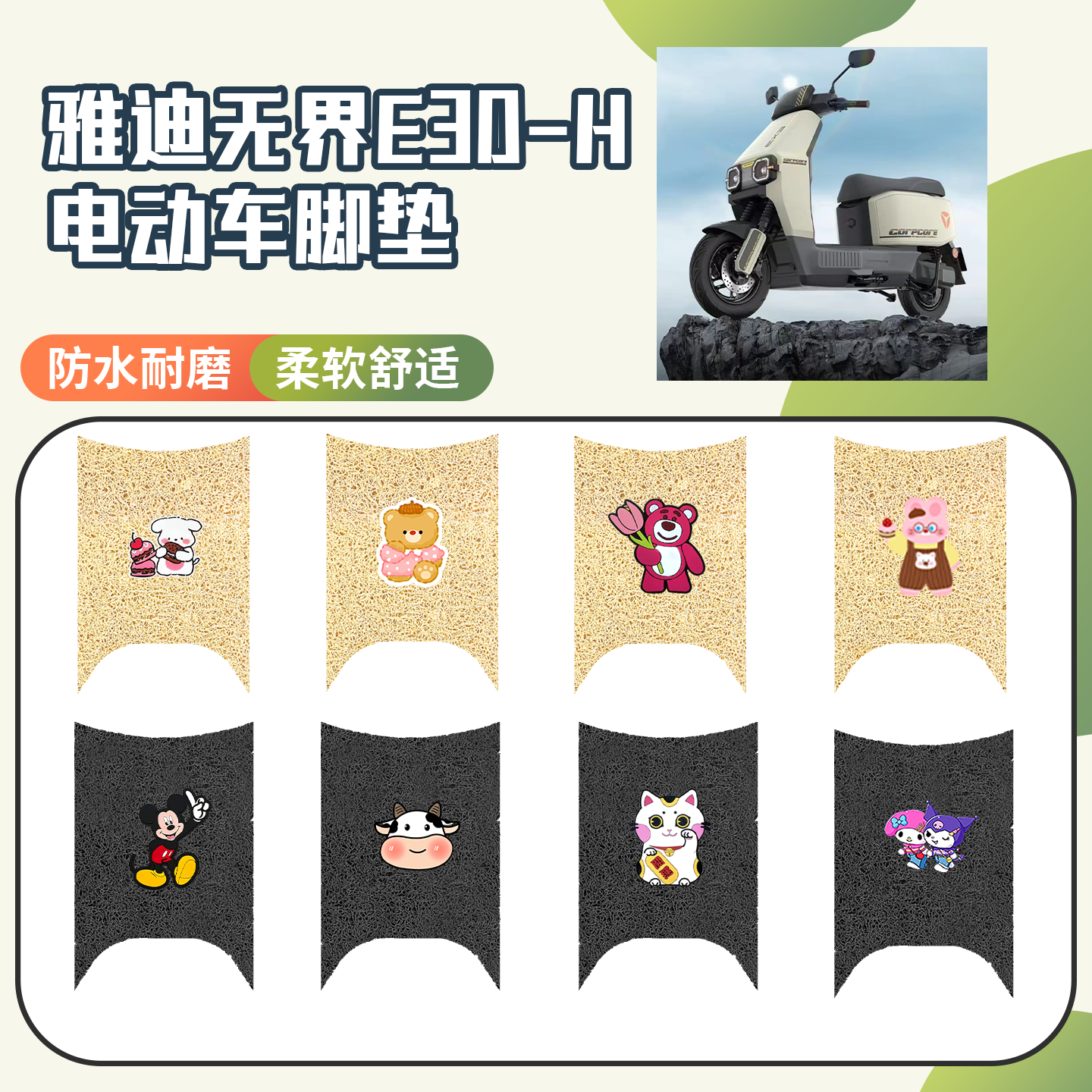 【雅迪无界E30-H】专用座套