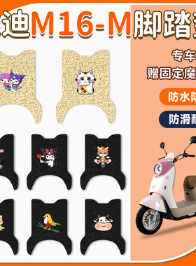 适用于雅迪M16-M电动车防水脚垫m16防滑耐磨丝圈电瓶车专用脚踏垫