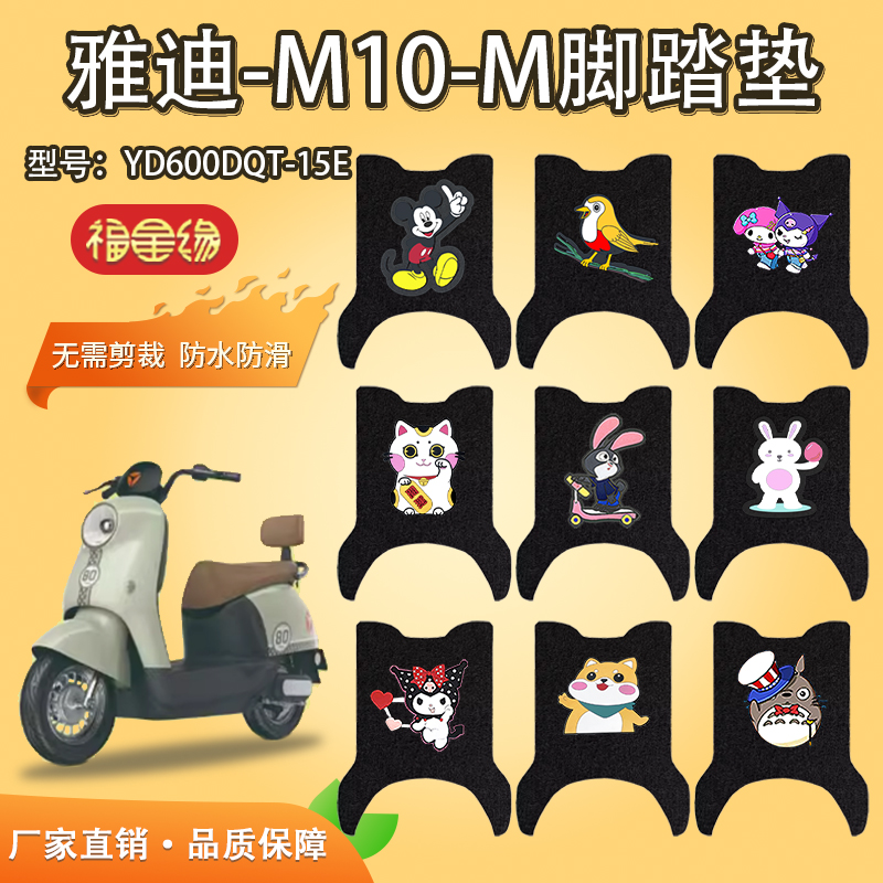 E10-M电动车脚垫防水防滑厚