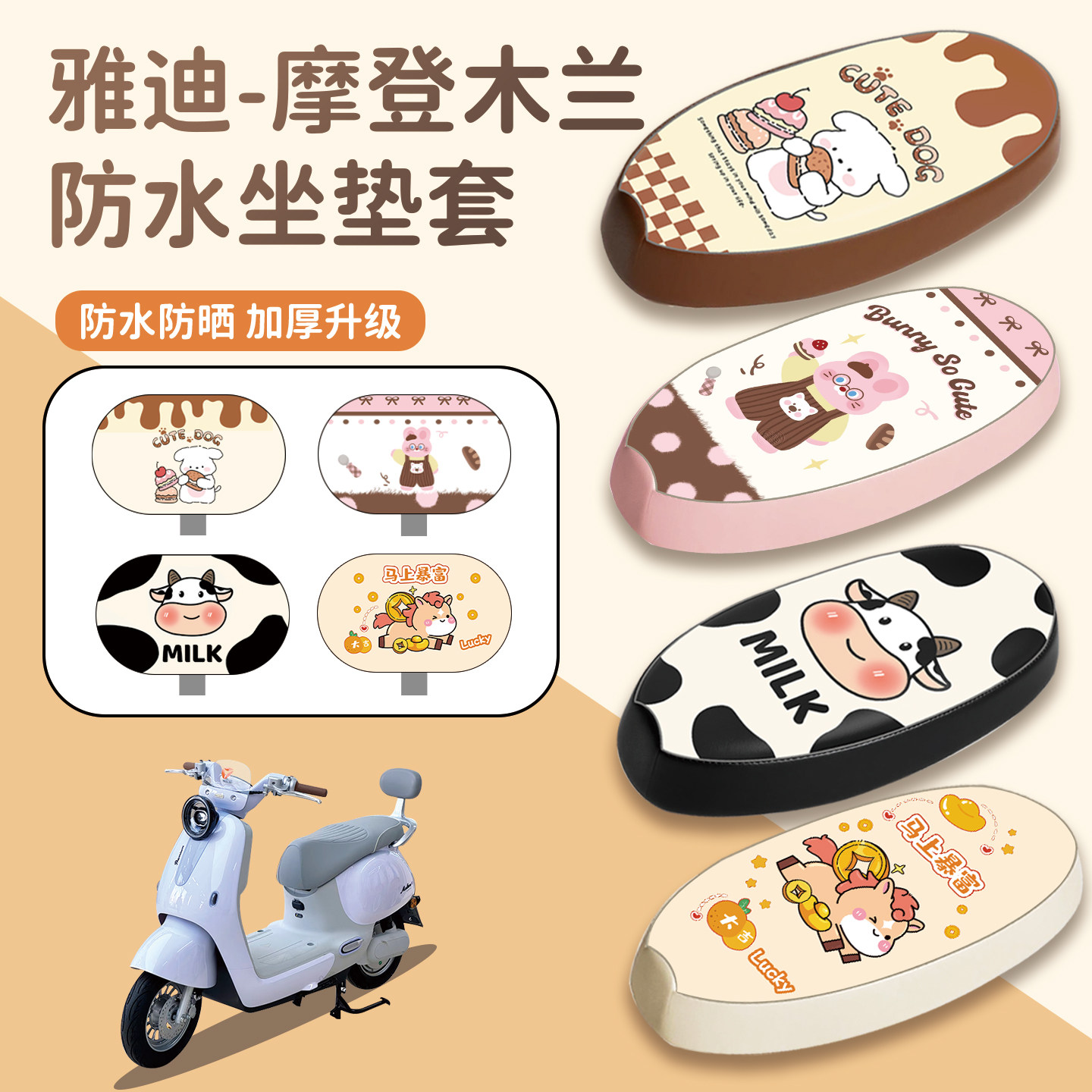 适用于雅迪木兰电动车座套防水防晒皮坐垫套电瓶车耐磨加厚座椅套