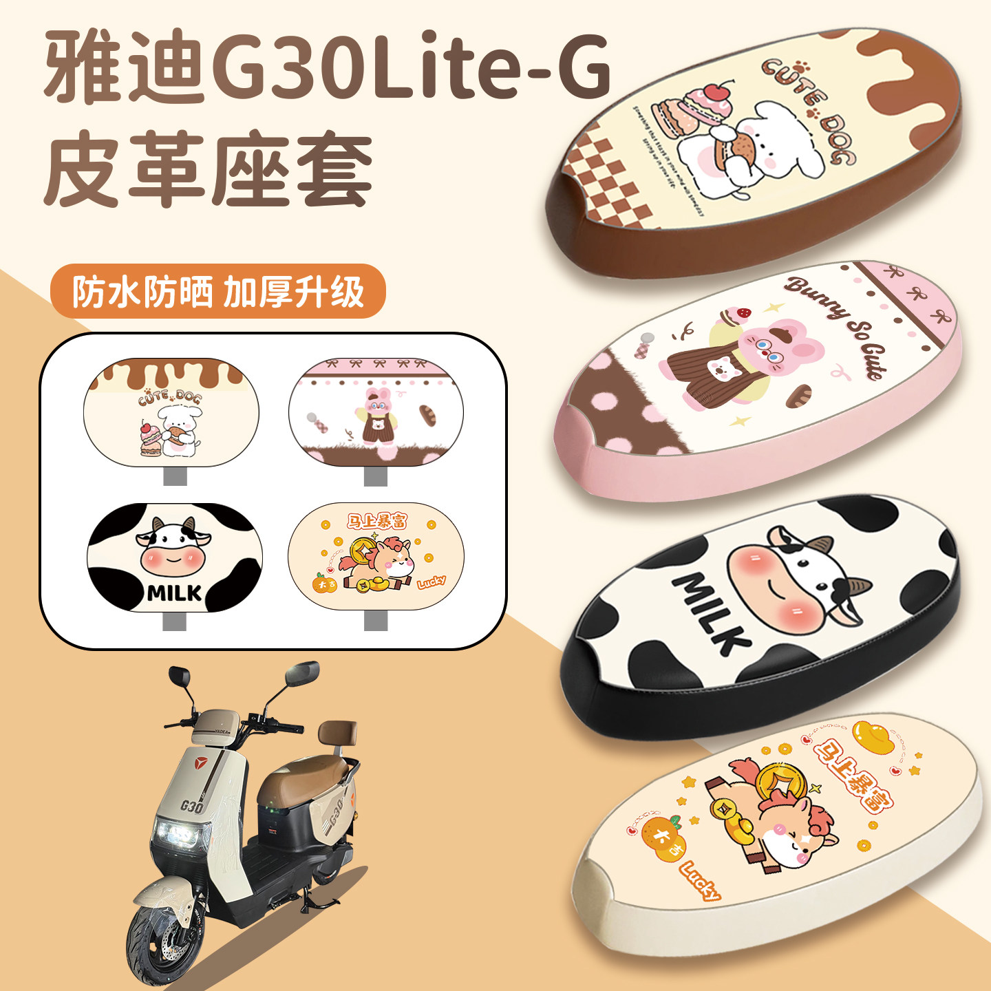 适用雅迪G30Lite-G座套防水防晒