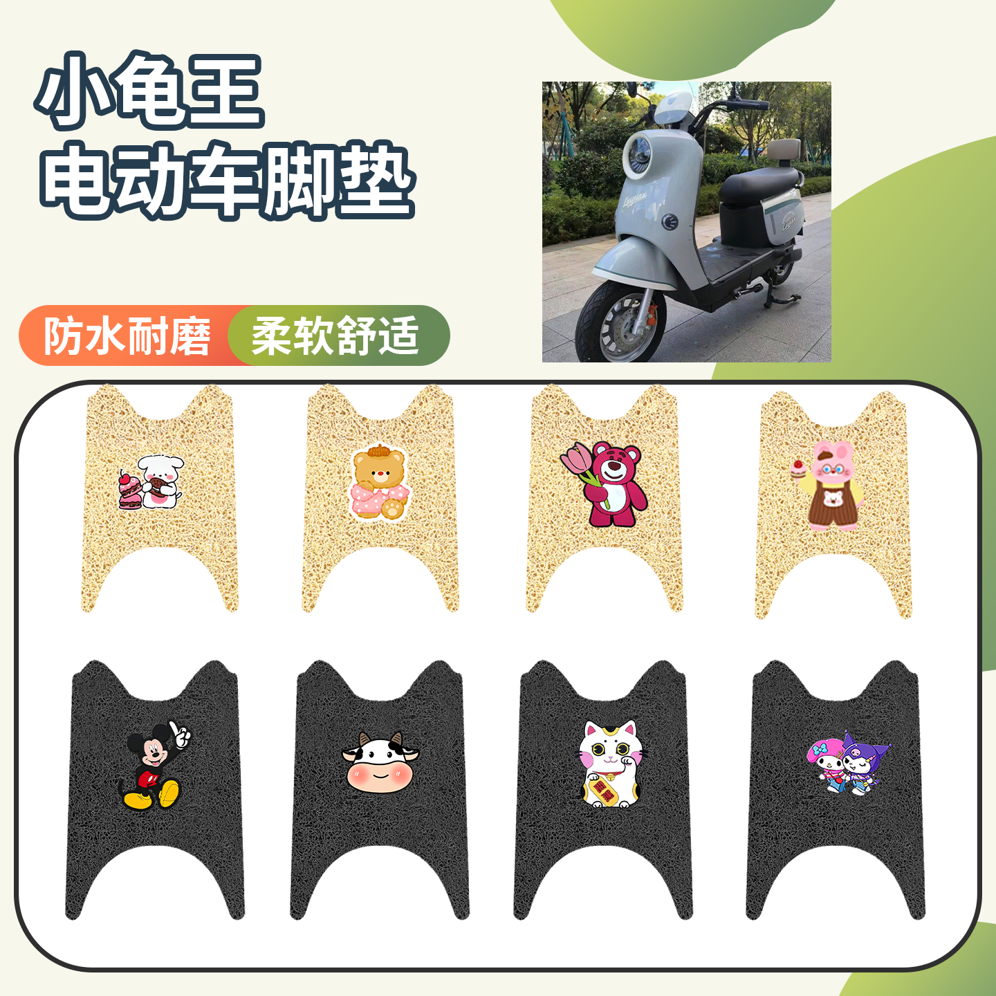 【小龟王】专用防滑脚垫